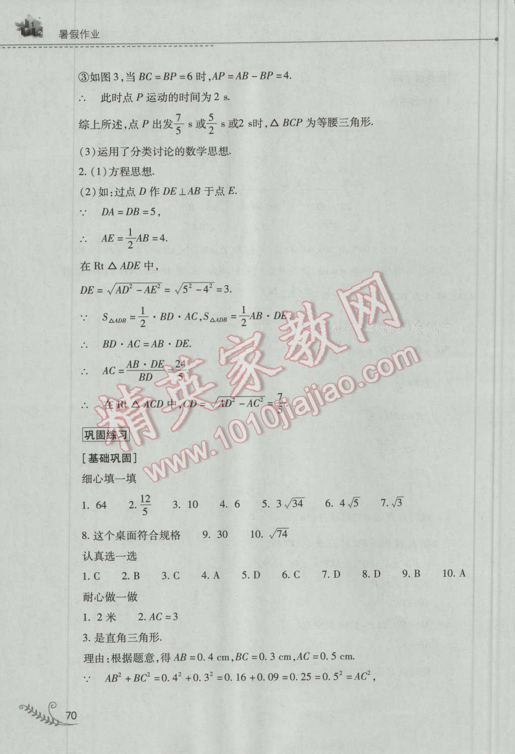 2016年快樂暑假八年級(jí)數(shù)學(xué)人教版山西教育出版社 第6頁