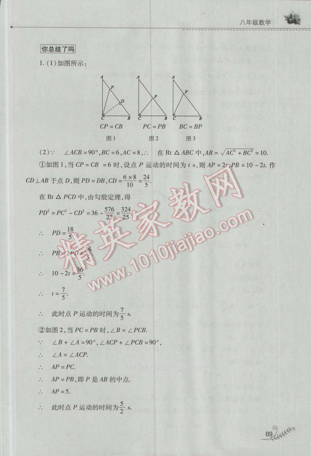 2016年快樂暑假八年級(jí)數(shù)學(xué)人教版山西教育出版社 第5頁(yè)