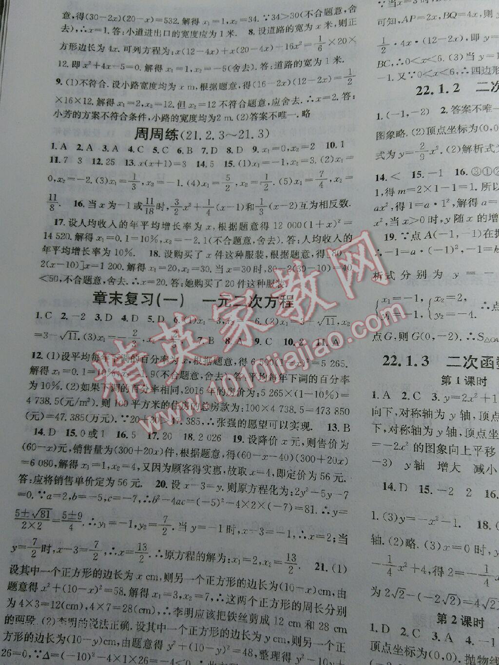 2016年名校課堂滾動(dòng)學(xué)習(xí)法九年級(jí)數(shù)學(xué)上冊(cè)人教版 第9頁