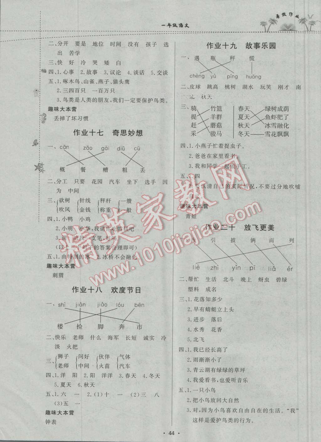 2016年暑假作业一年级语文内蒙古人民出版社 第4页