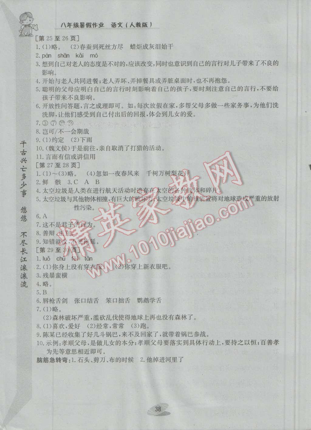 2016年暑假作業(yè)八年級語文人教版江西高校出版社 參考答案第8頁