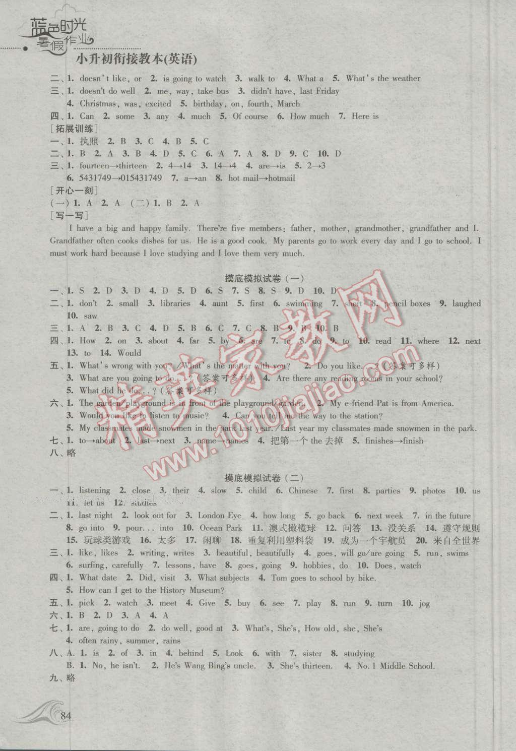 2016年蓝色时光暑假作业小升初衔接教本英语 第6页