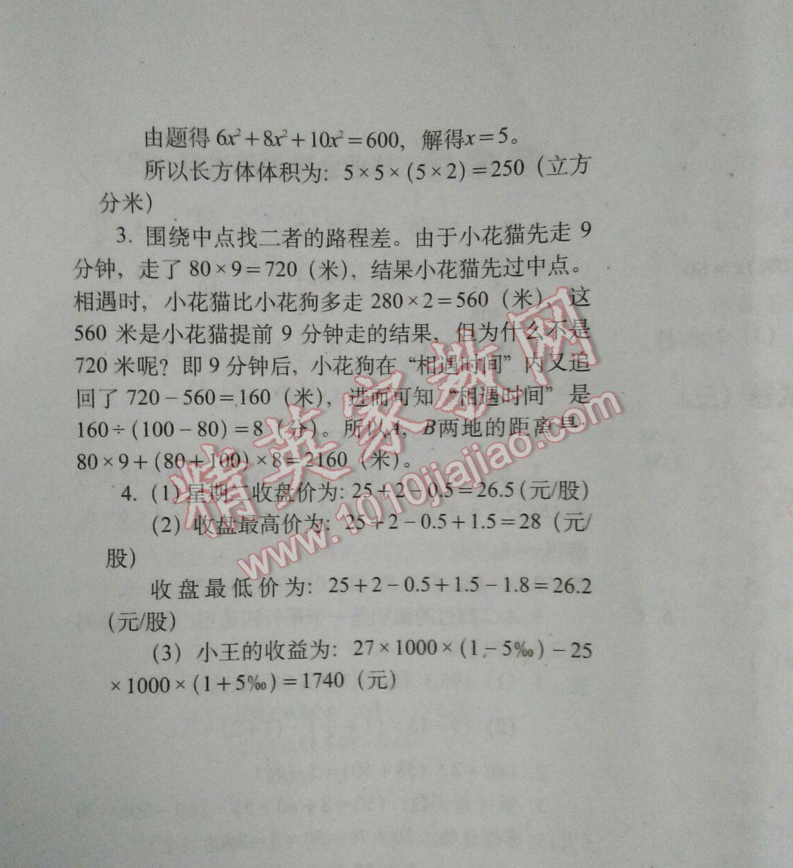 2016年小学毕业升学必备数学 第17页