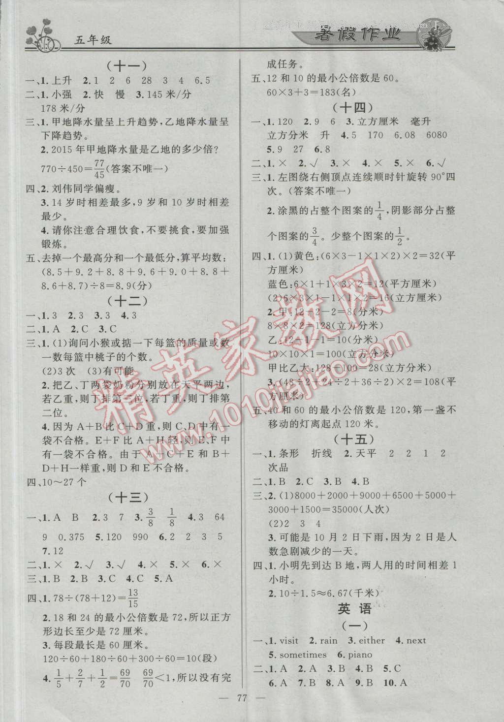 2016年百年学典快乐假期暑假作业五年级语文数学英语合订本 第5页