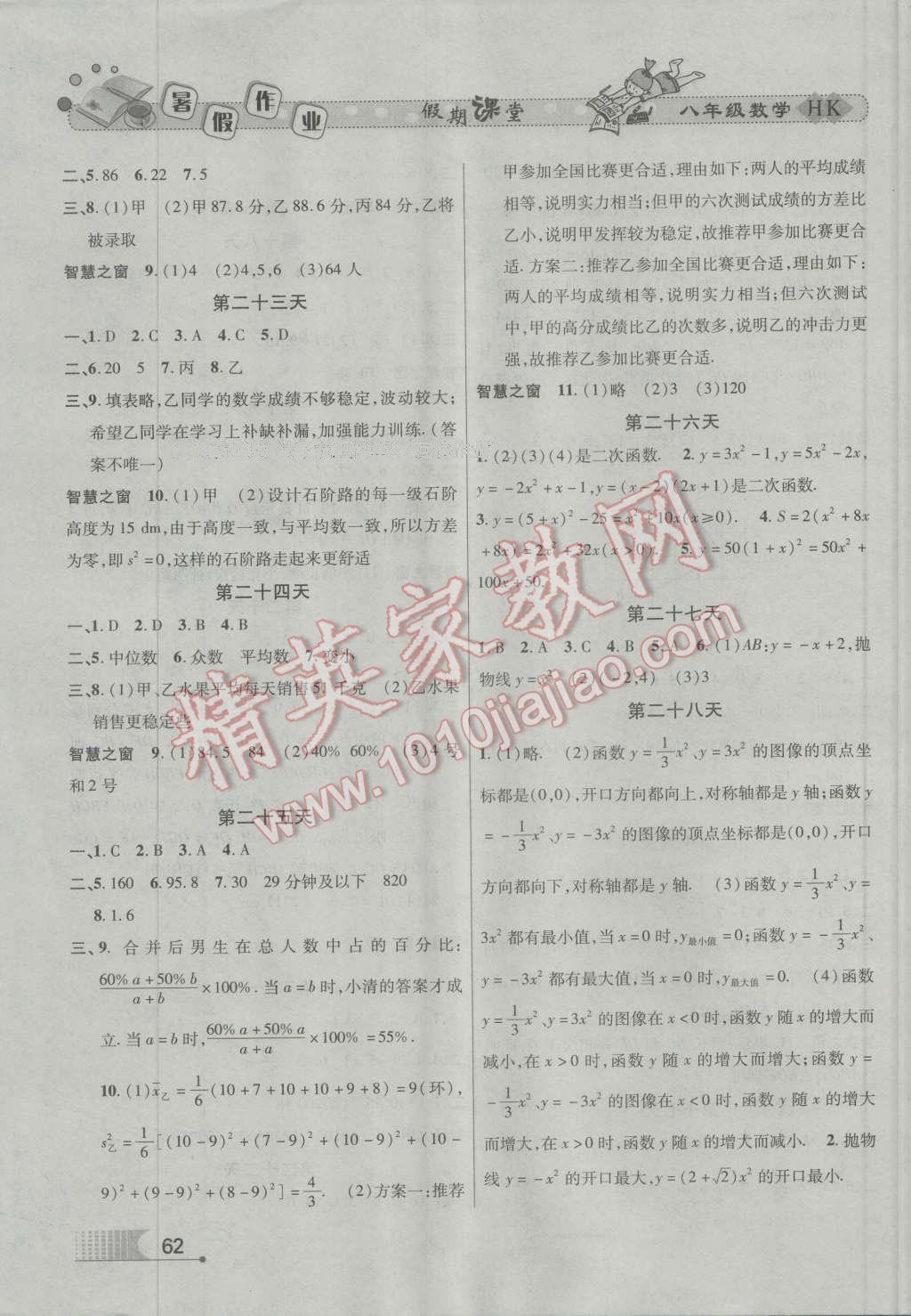 2016年君杰文化假期课堂暑假作业八年级数学沪科版 参考答案第7页