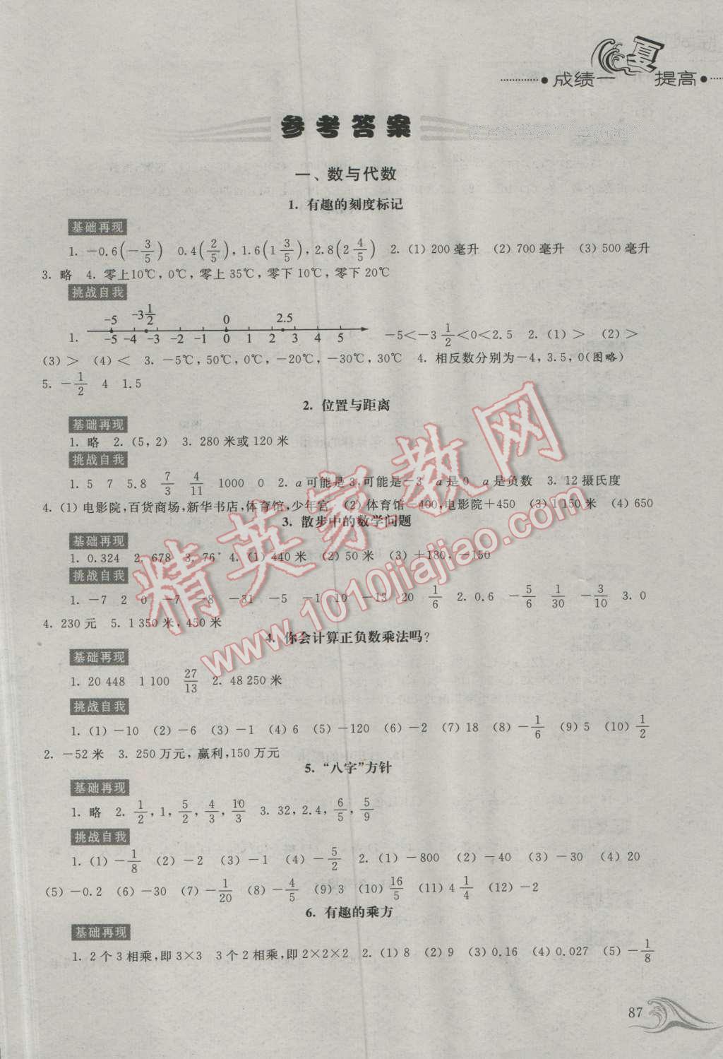 2016年藍色時光暑假作業(yè)小升初銜接教本數(shù)學 第1頁