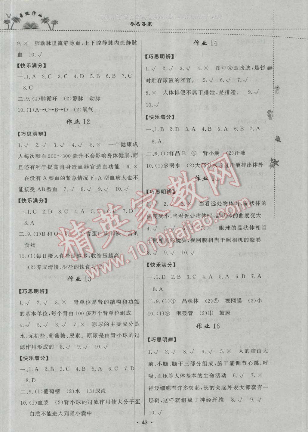 2016年暑假作業(yè)七年級生物人教版內(nèi)蒙古人民出版社 第3頁