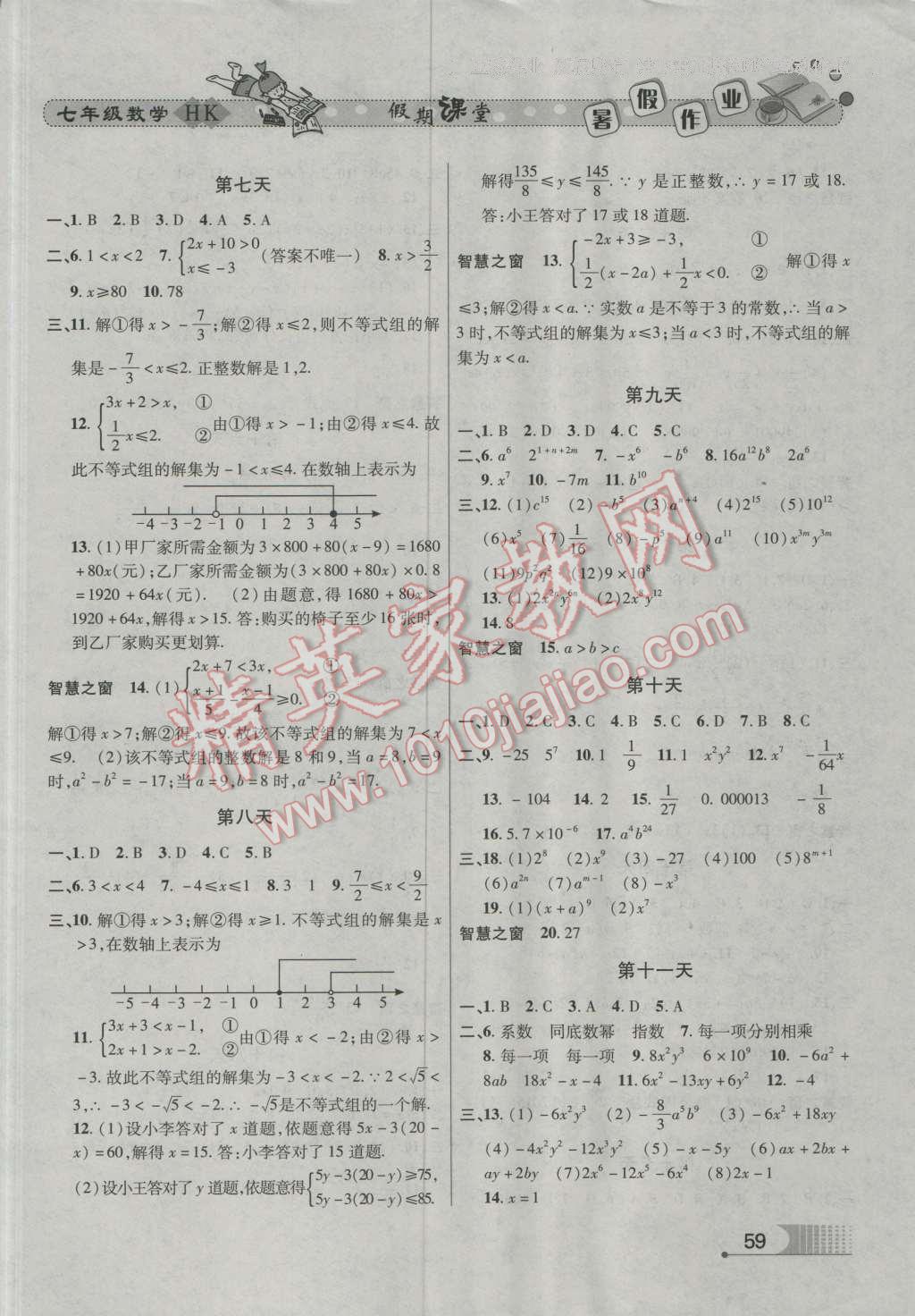 2016年君杰文化假期課堂暑假作業(yè)七年級數(shù)學滬科版 第2頁