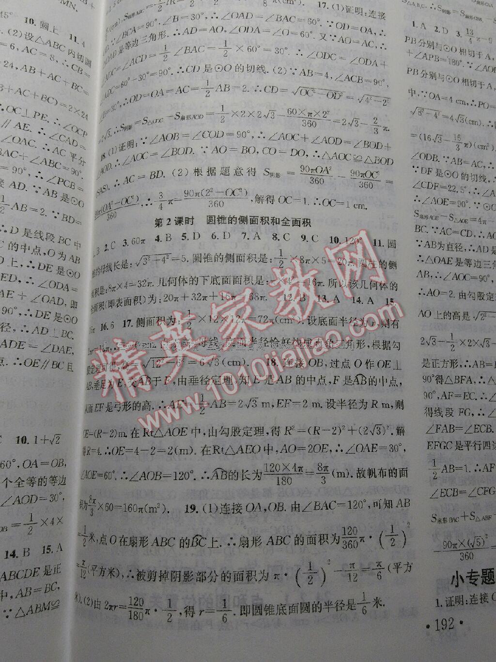 2016年名校課堂滾動學(xué)習(xí)法九年級數(shù)學(xué)上冊人教版 第46頁