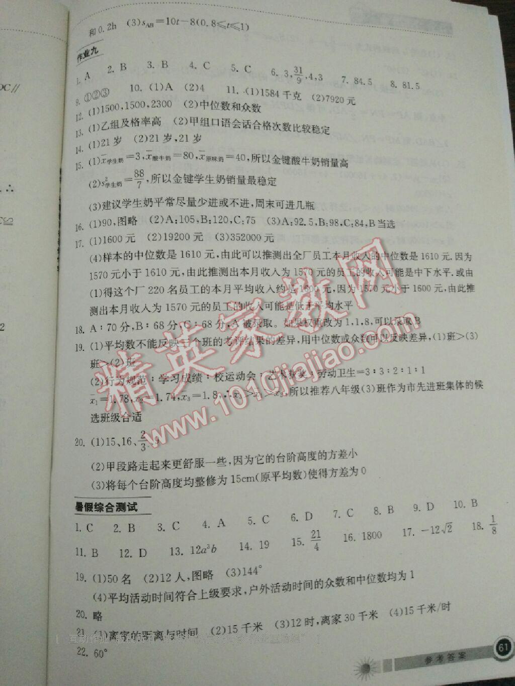 2015年长江作业本暑假作业八年级数学 第69页