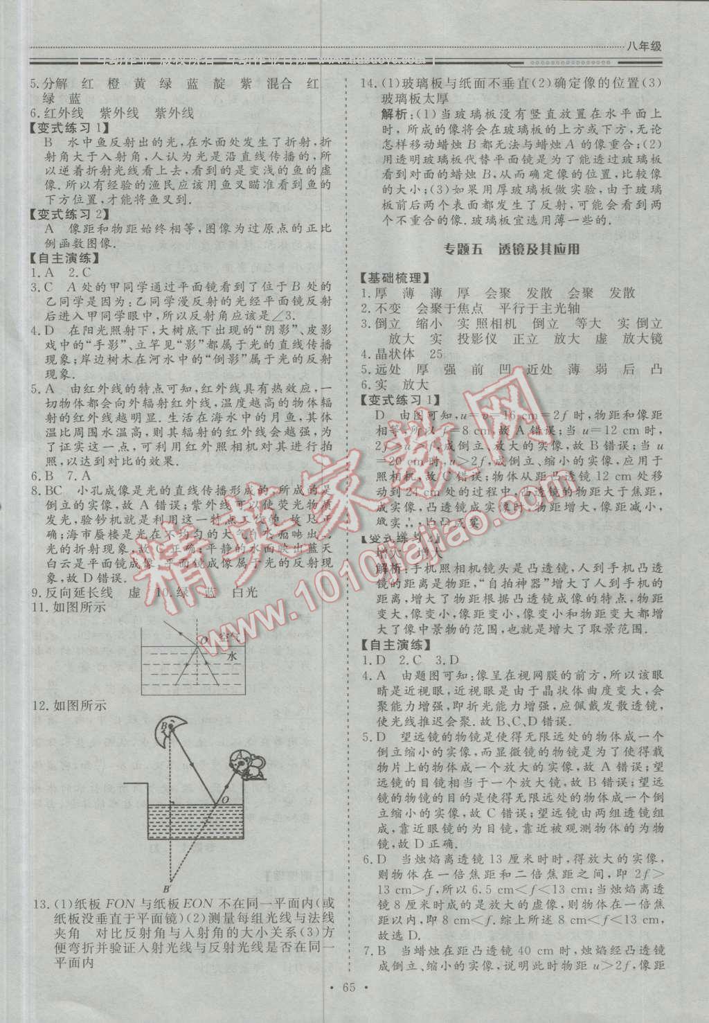 2016年文轩图书假期生活指导暑八年级物理 第3页