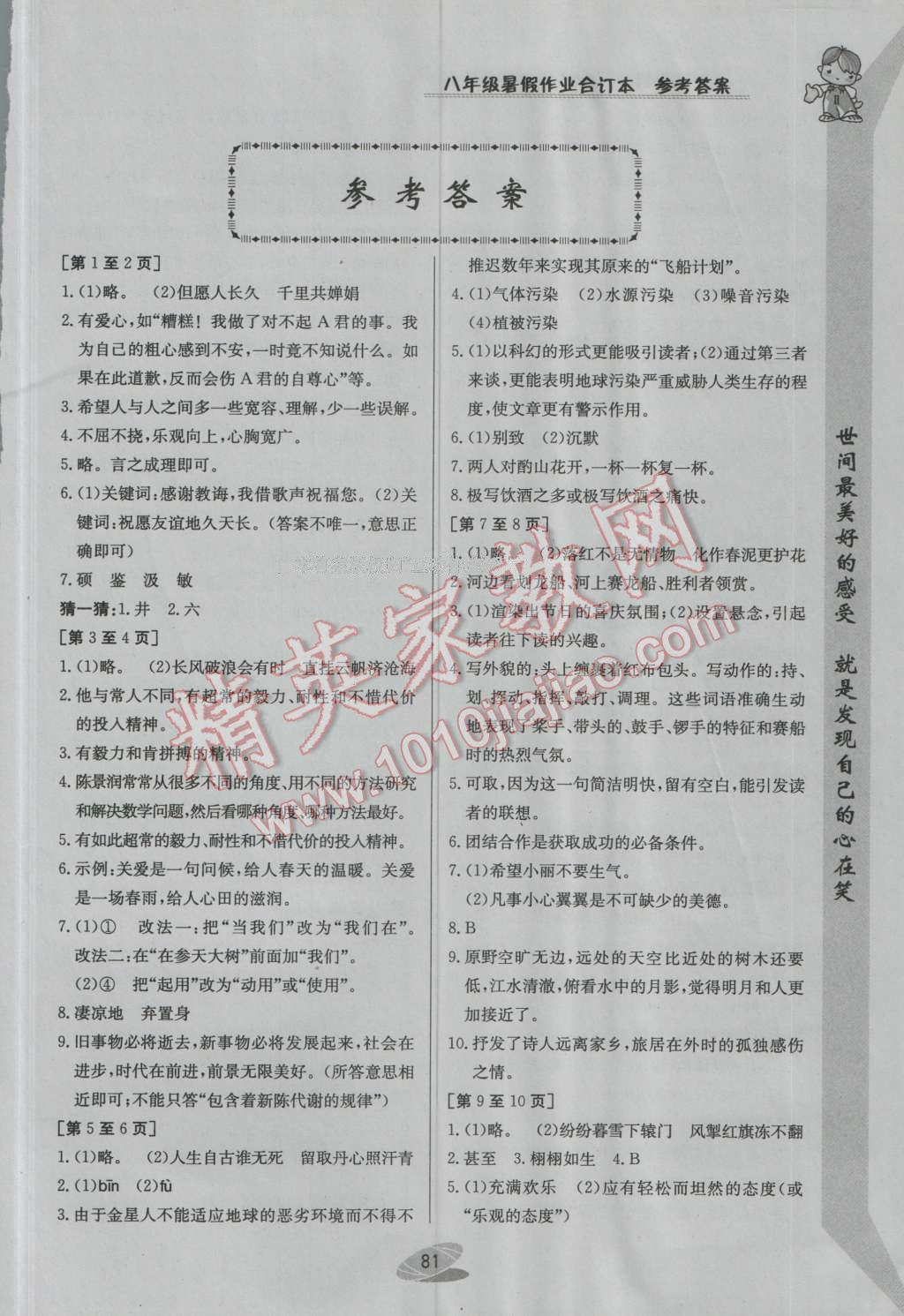 2016年暑假作业八年级合订本江西高校出版社II 第1页