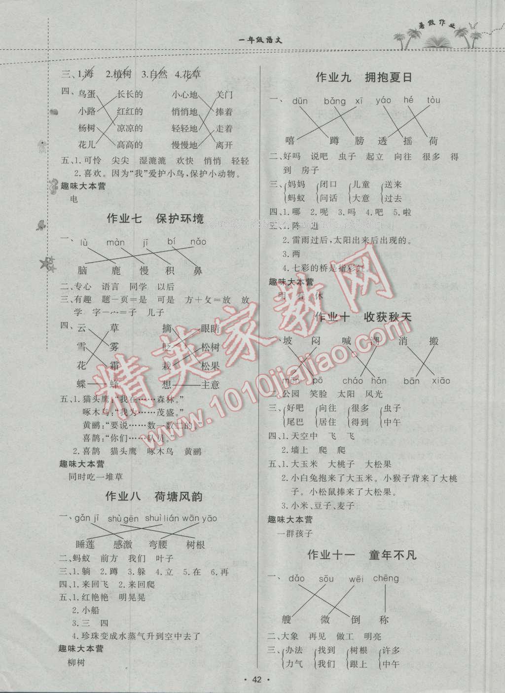 2016年暑假作业一年级语文内蒙古人民出版社 第2页