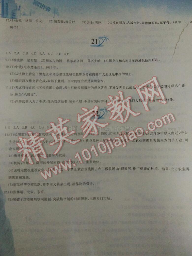 2015年暑假作業(yè)七年級(jí)中國(guó)歷史人教版黃山書社 第88頁(yè)