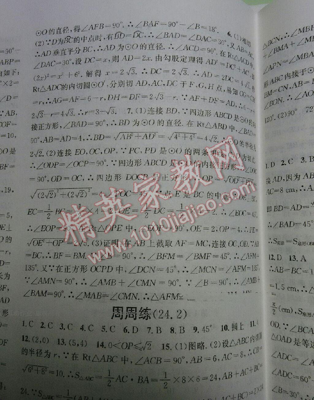 2016年名校課堂滾動學習法九年級數(shù)學上冊人教版 第43頁