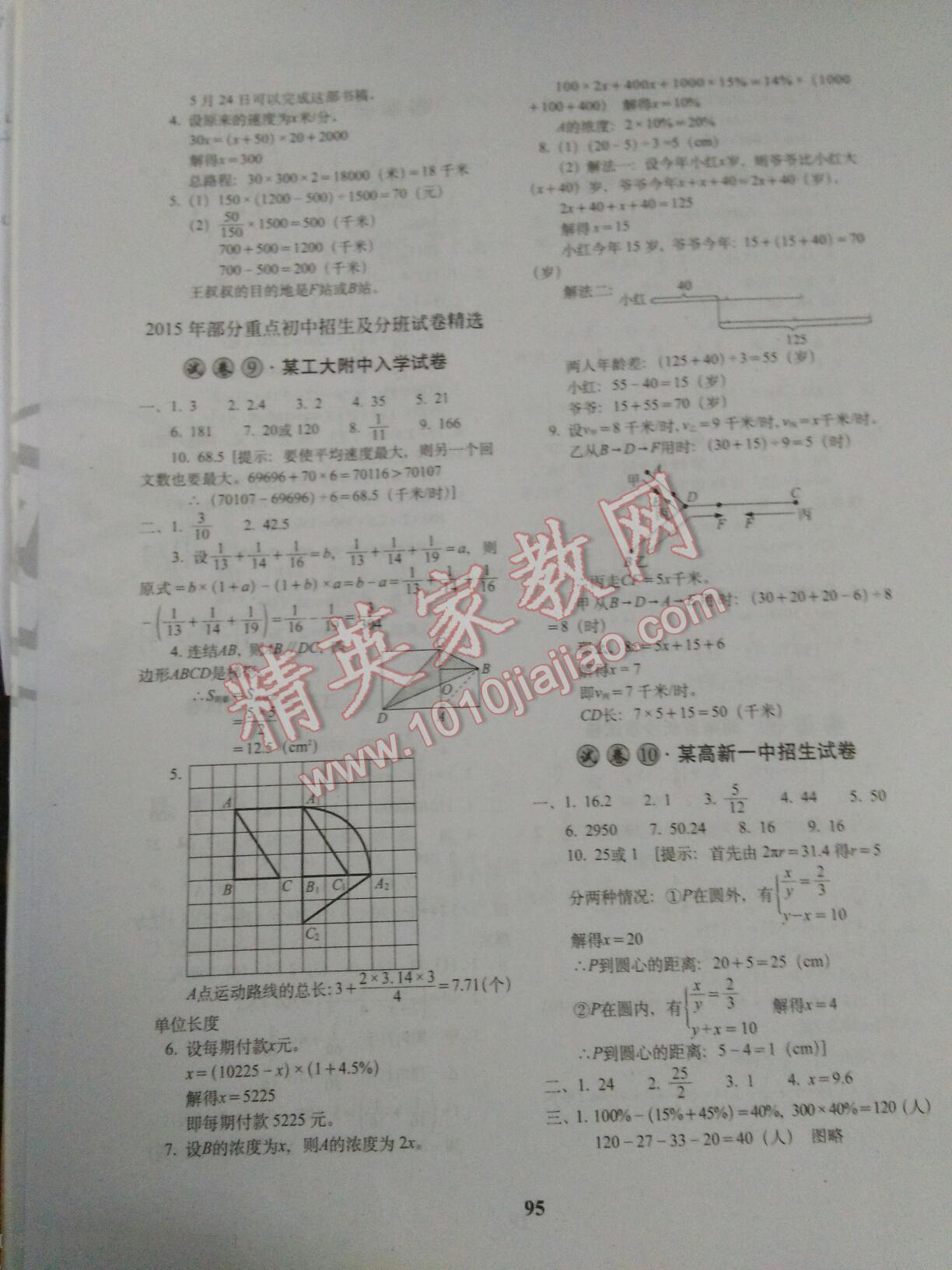 2016年小学毕业升学必备数学 第8页