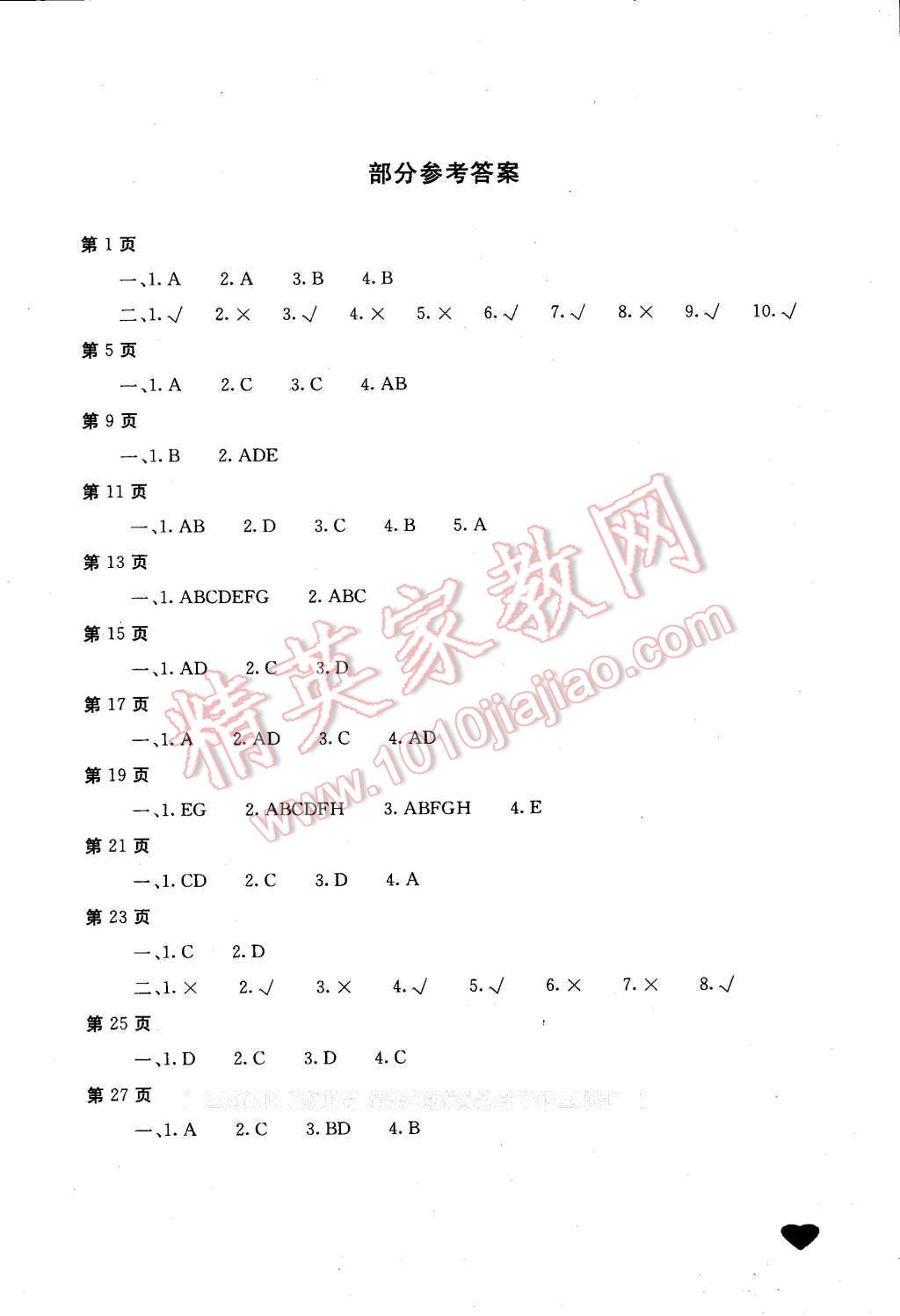 2016年新课堂假期生活暑假生活七年级思想品德 第1页