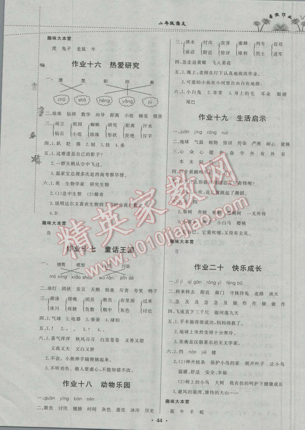 2016年暑假作业二年级语文内蒙古人民出版社 第4页