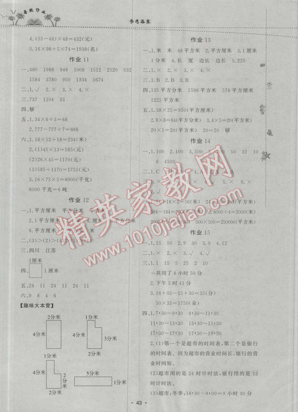 2016年暑假作业三年级数学内蒙古人民出版社 第3页