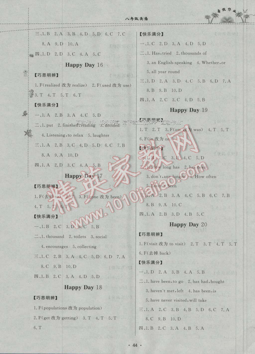 2016年暑假作業(yè)八年級(jí)英語內(nèi)蒙古人民出版社 第4頁