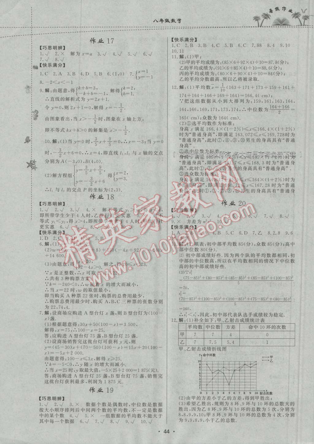 2016年暑假作业八年级数学内蒙古人民出版社 参考答案第12页