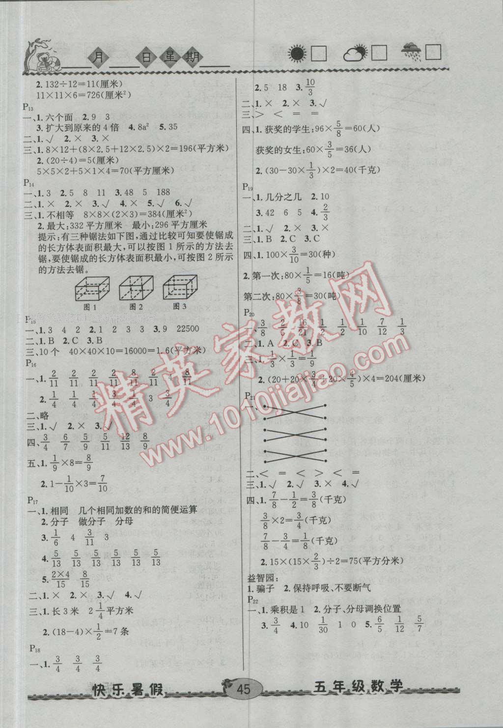 2016年優(yōu)等生快樂(lè)暑假五年級(jí)數(shù)學(xué)北師大版 第2頁(yè)