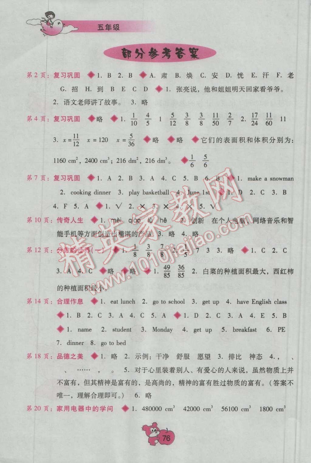 2016年暑假篇假期園地五年級廣西師范大學(xué)出版社 第1頁