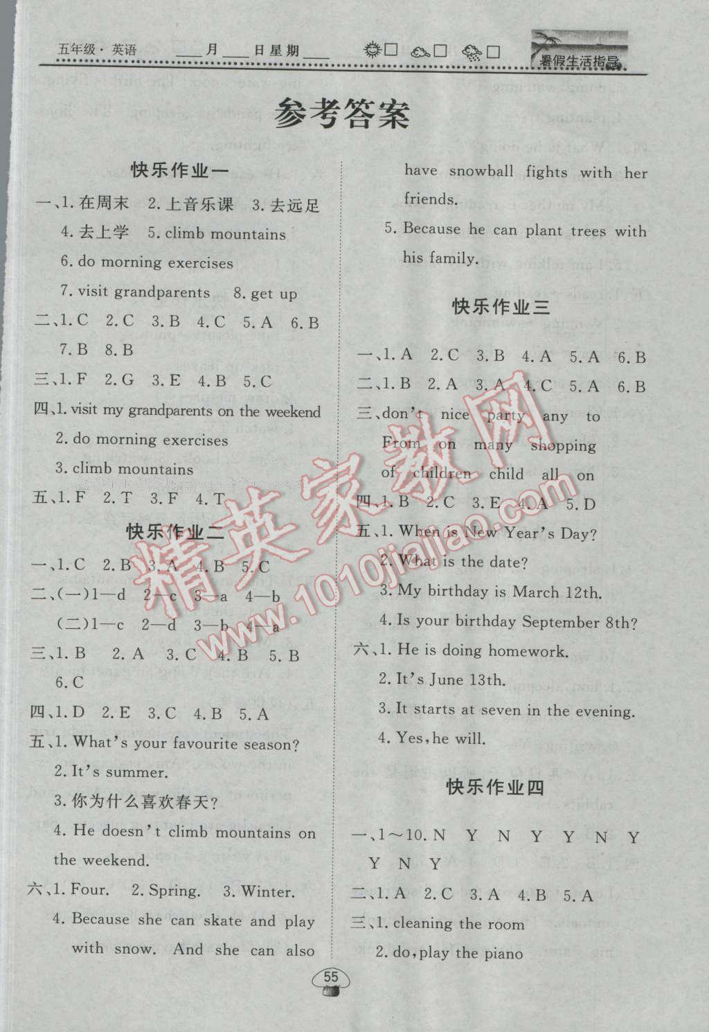 2016年文軒圖書暑假生活指導暑五年級英語 第1頁