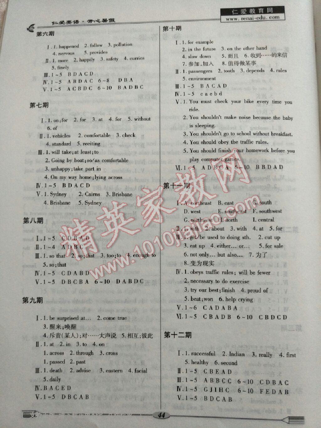 2014年仁爱英语开心暑假八年级 第46页