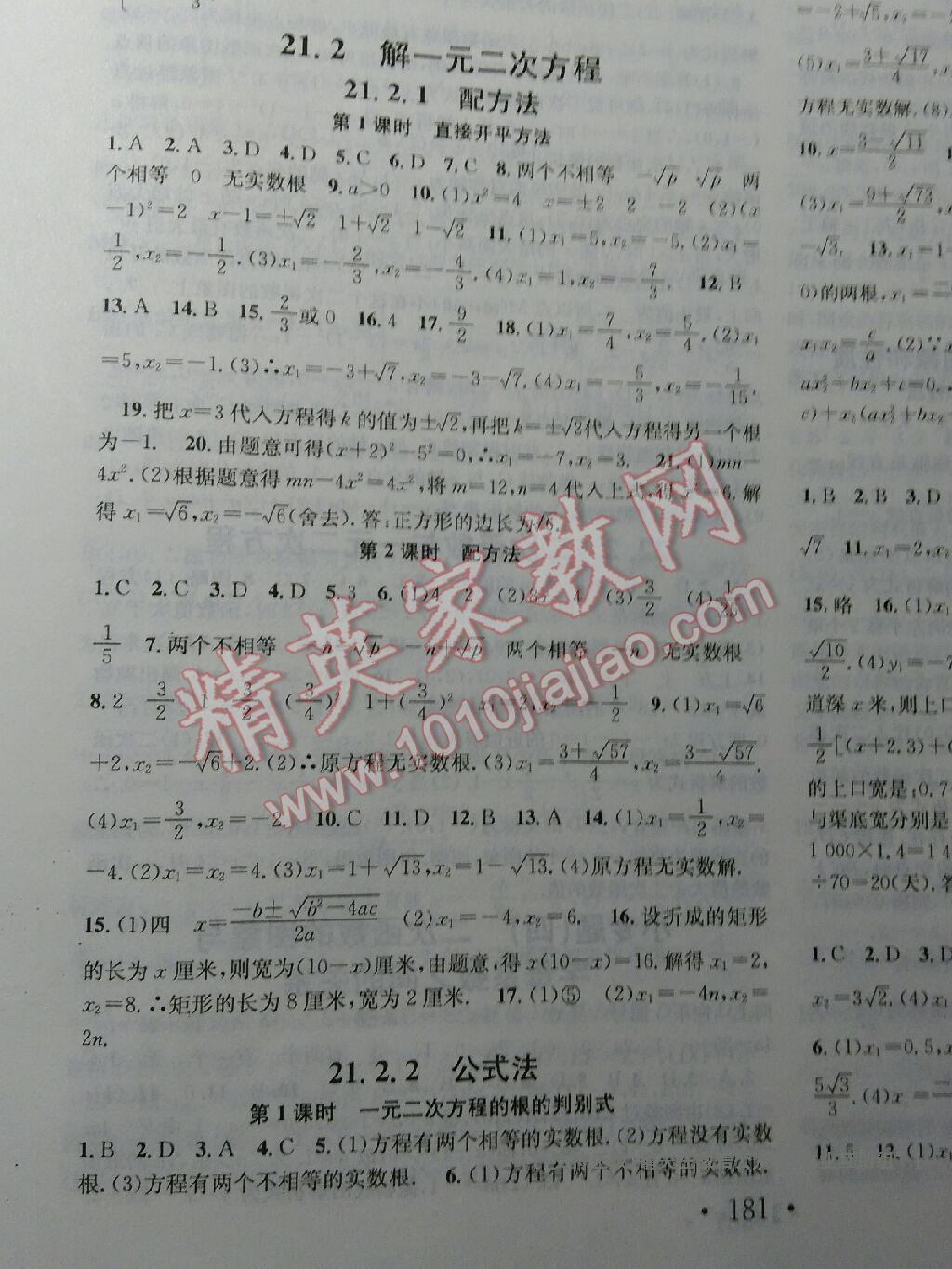 2016年名校課堂滾動學習法九年級數(shù)學上冊人教版 第2頁