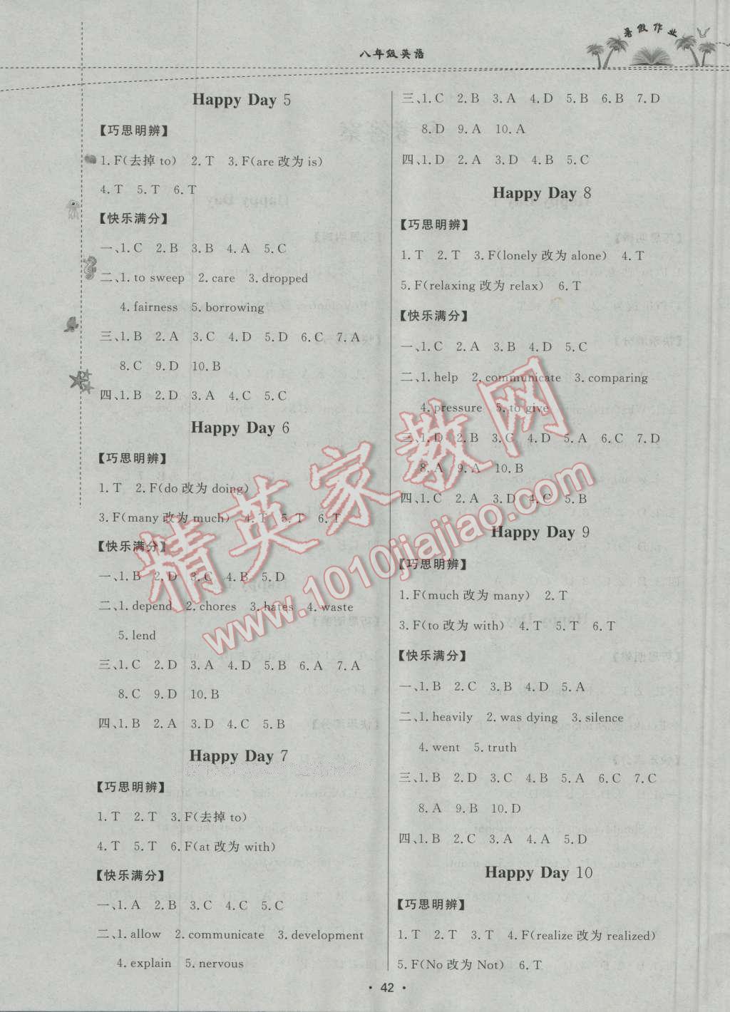 2016年暑假作業(yè)八年級英語內(nèi)蒙古人民出版社 第2頁