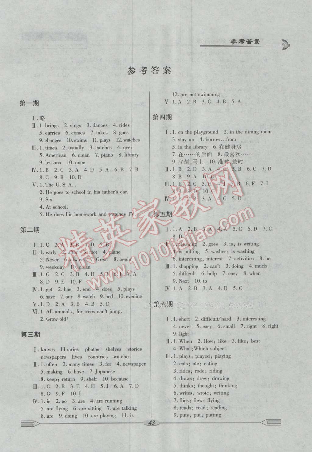 2016年仁爱英语开心暑假七年级科学普及出版社 第1页