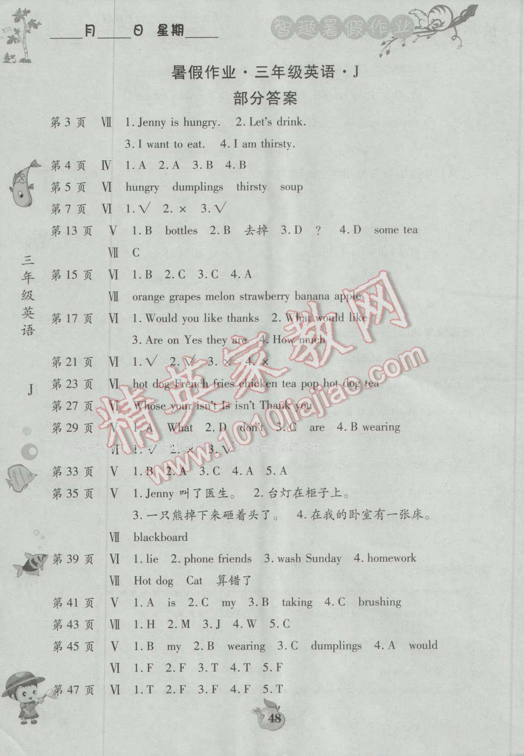 2016年智趣暑假作业三年级英语 第1页