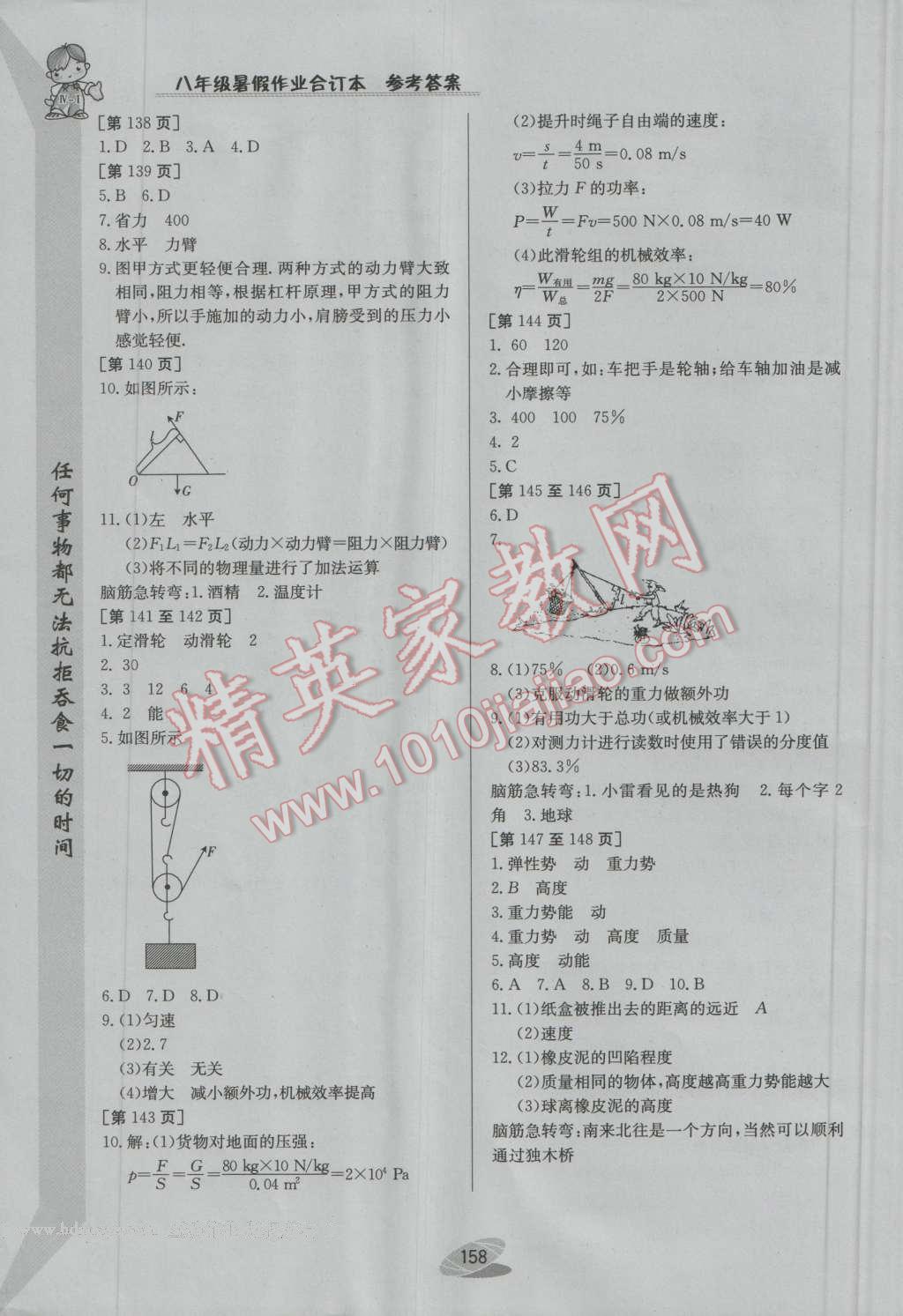 2016年暑假作业八年级合订本江西高校出版社IV-I 参考答案第24页