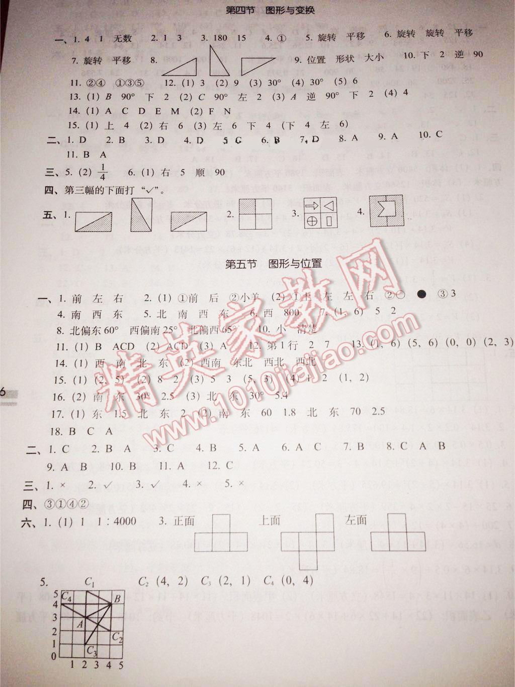 2014年小学数学升学夺冠新考题大集结 第23页