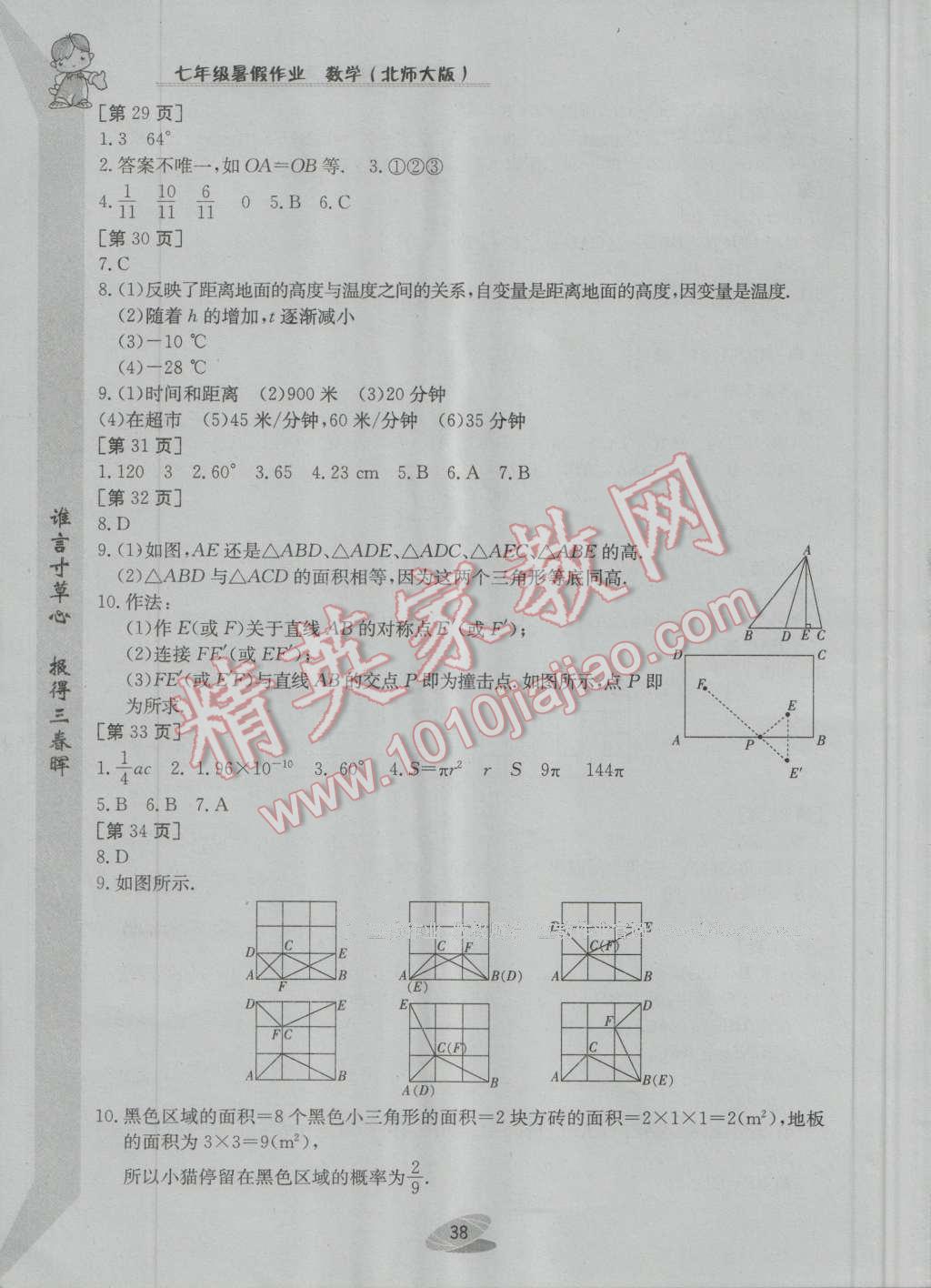 2016年暑假作業(yè)七年級數(shù)學(xué)北師大版江西高校出版社 第4頁