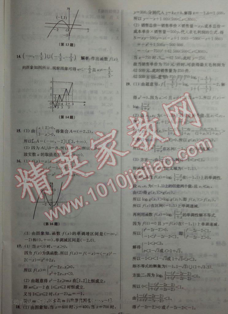 2016年南方凤凰台假期之友暑假作业高一年级数学 第7页