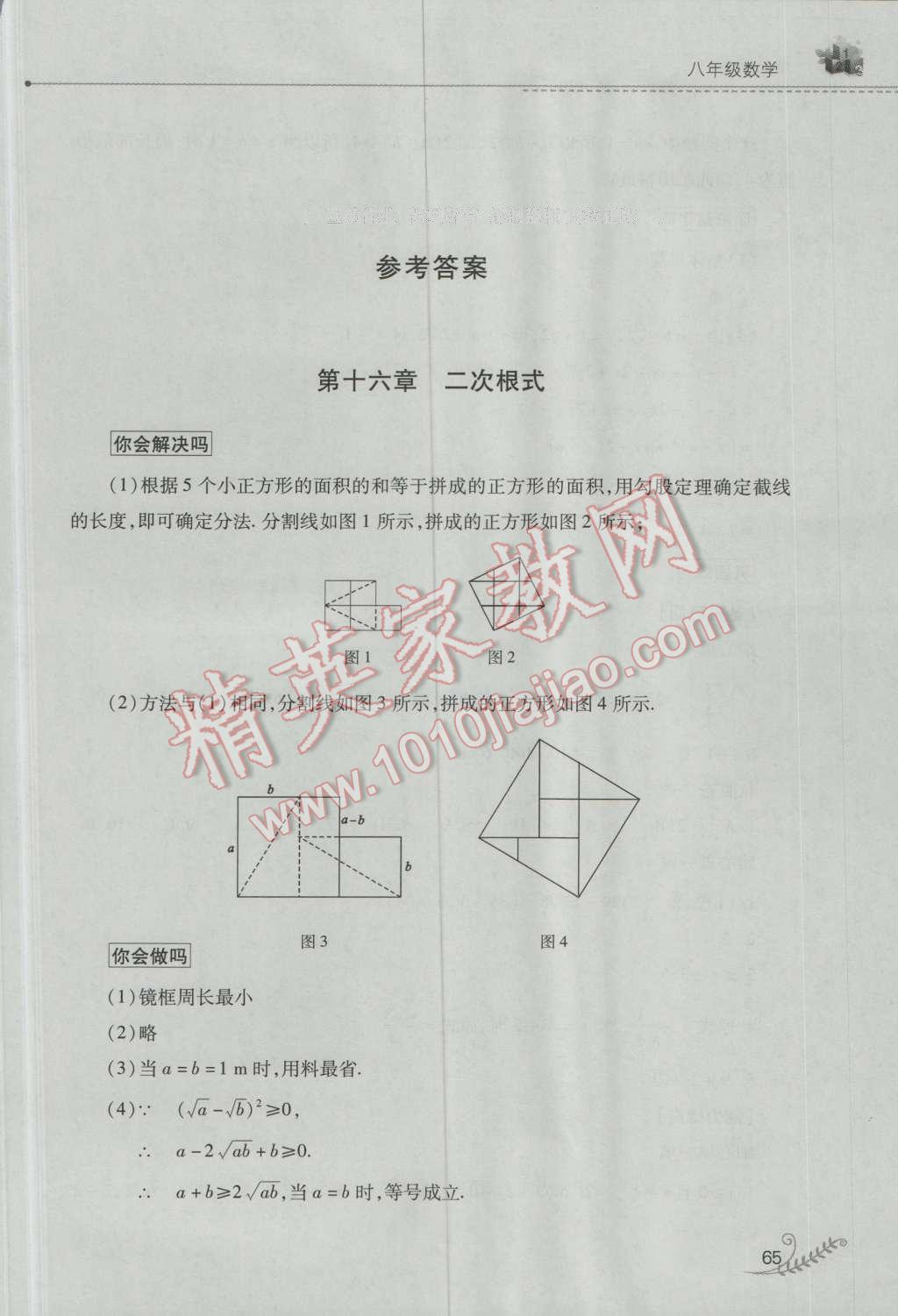 2016年快樂(lè)暑假八年級(jí)數(shù)學(xué)人教版山西教育出版社 第1頁(yè)