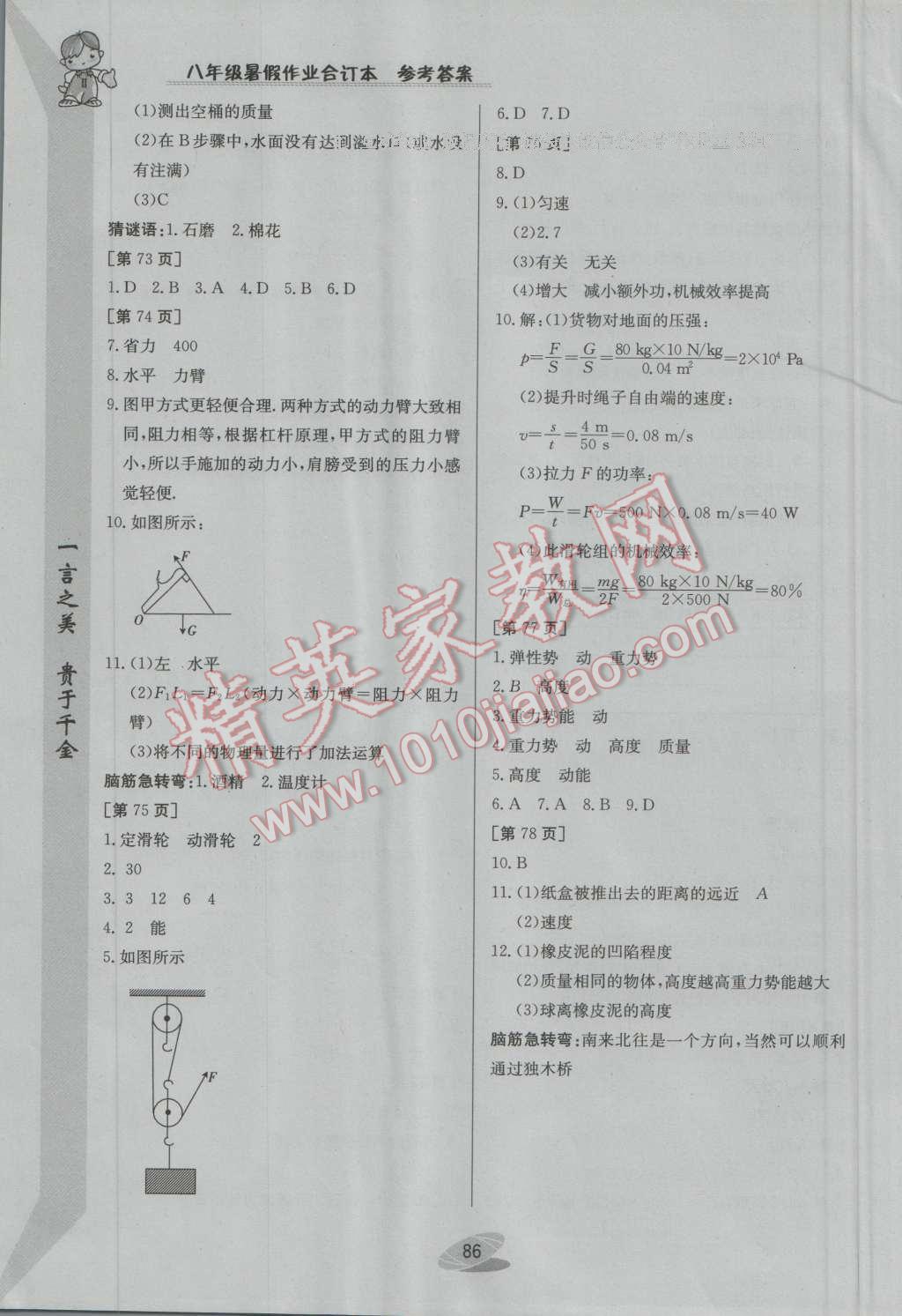 2016年暑假作业八年级合订本江西高校出版社II 第6页