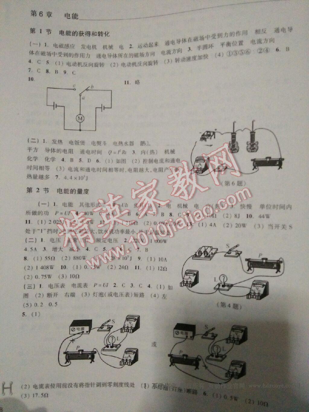 2016年作業(yè)本九年級科學(xué)上冊華師大版浙江教育出版社 第8頁