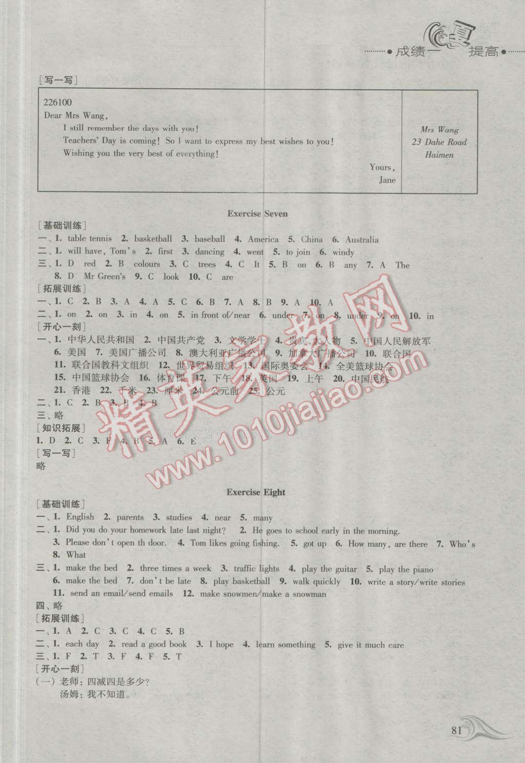 2016年藍(lán)色時(shí)光暑假作業(yè)小升初銜接教本英語 第3頁