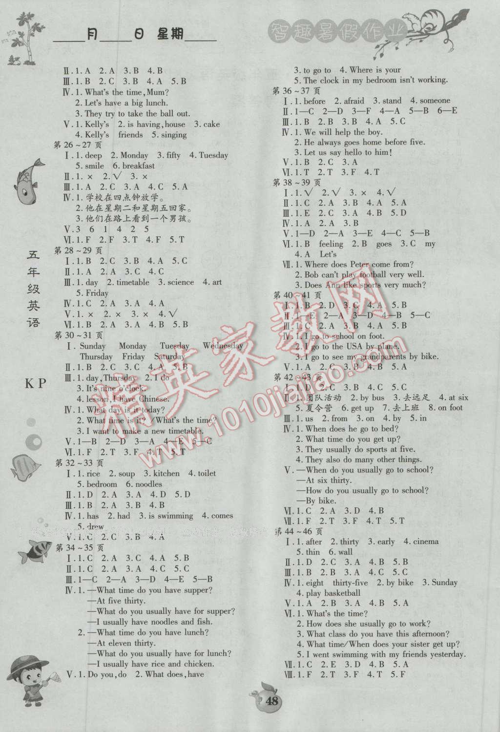 2016年智趣暑假作業(yè)五年級英語科普版 第2頁