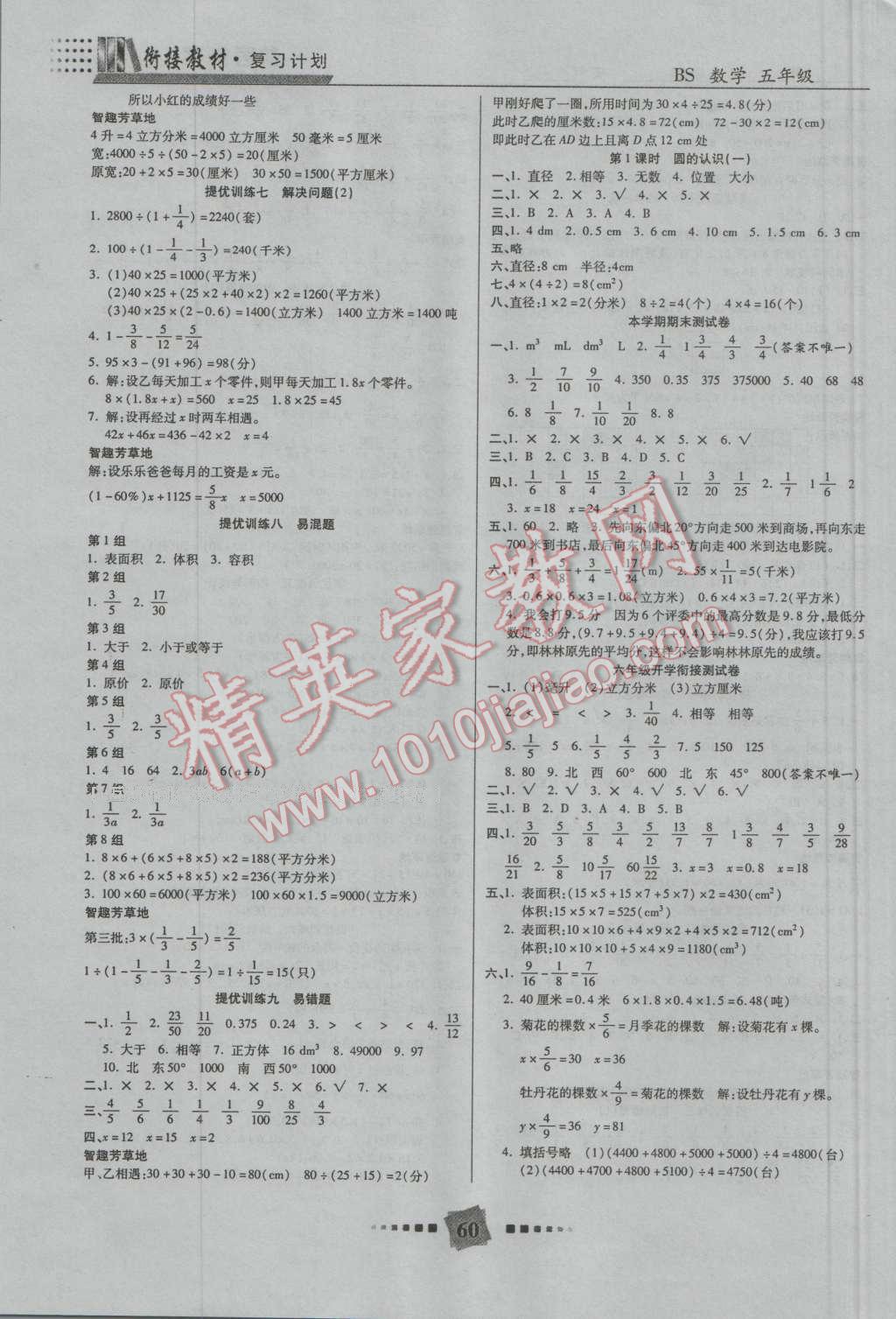 2016年銜接教材復(fù)習(xí)計劃期末沖刺暑假作業(yè)教材銜接五年級數(shù)學(xué)北師大版 第4頁