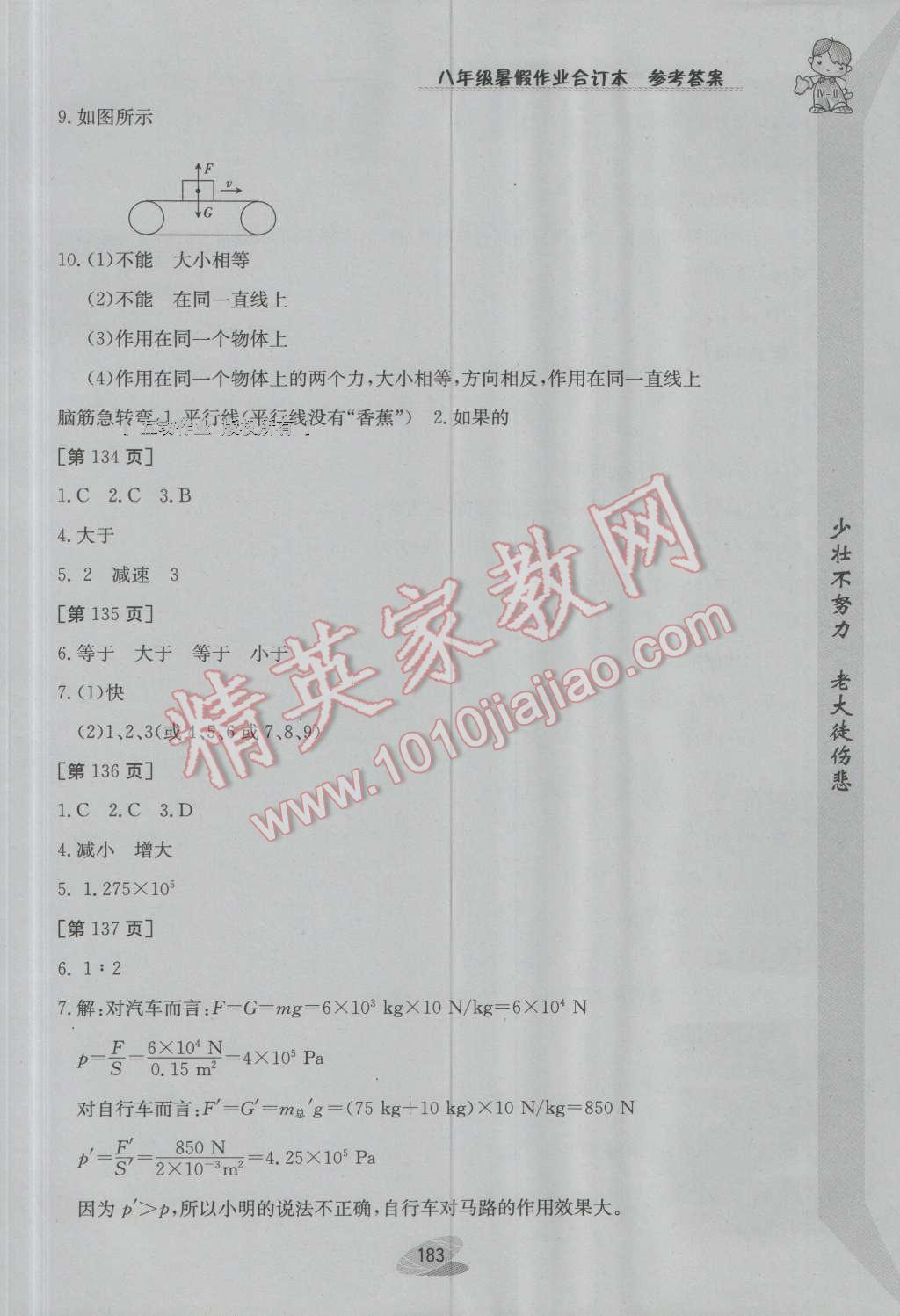 2016年暑假作業(yè)八年級(jí)合訂本江西高校出版社 第19頁