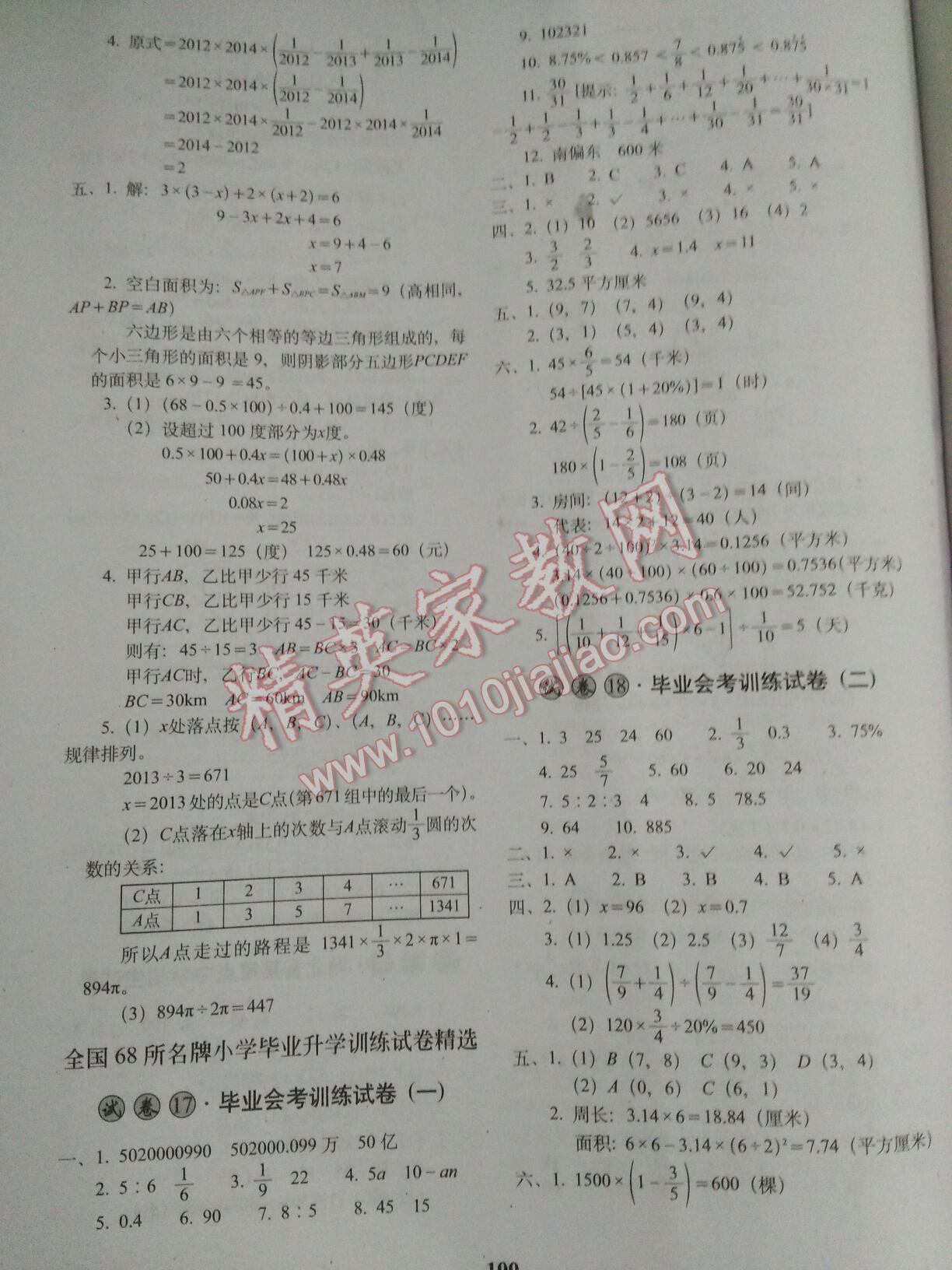 2016年小学毕业升学必备数学 第13页