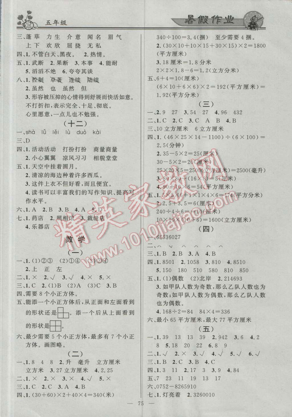 2016年百年学典快乐假期暑假作业五年级语文数学英语合订本 第3页