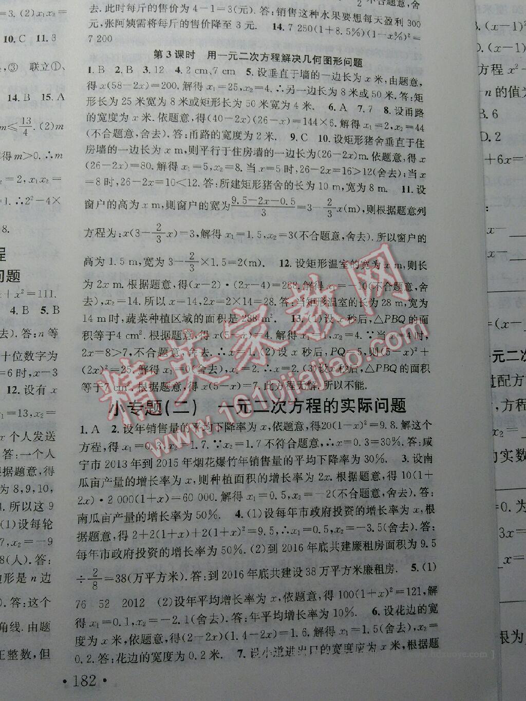 2016年名校课堂滚动学习法九年级数学上册人教版 第8页