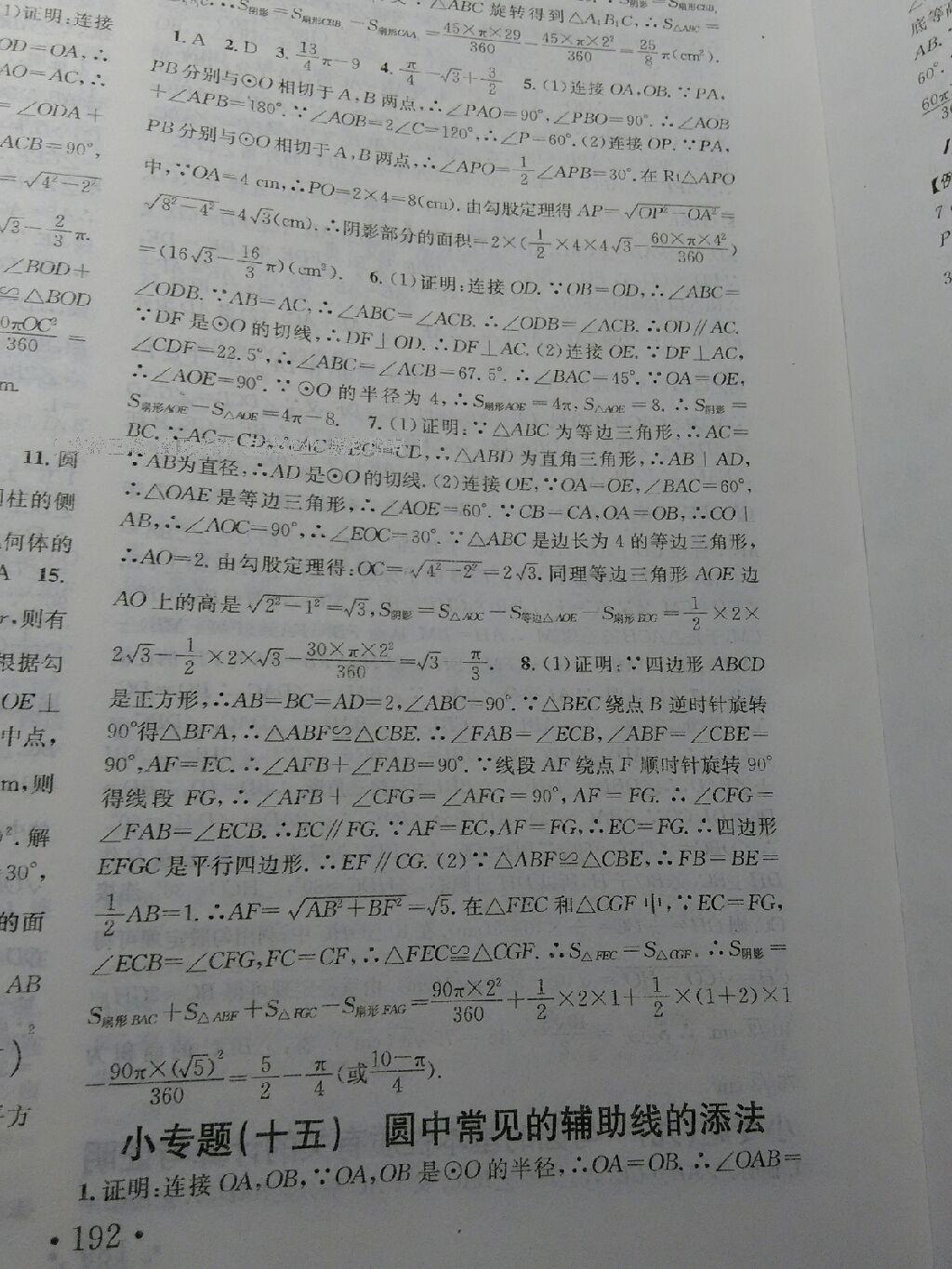 2016年名校課堂滾動學(xué)習(xí)法九年級數(shù)學(xué)上冊人教版 第48頁