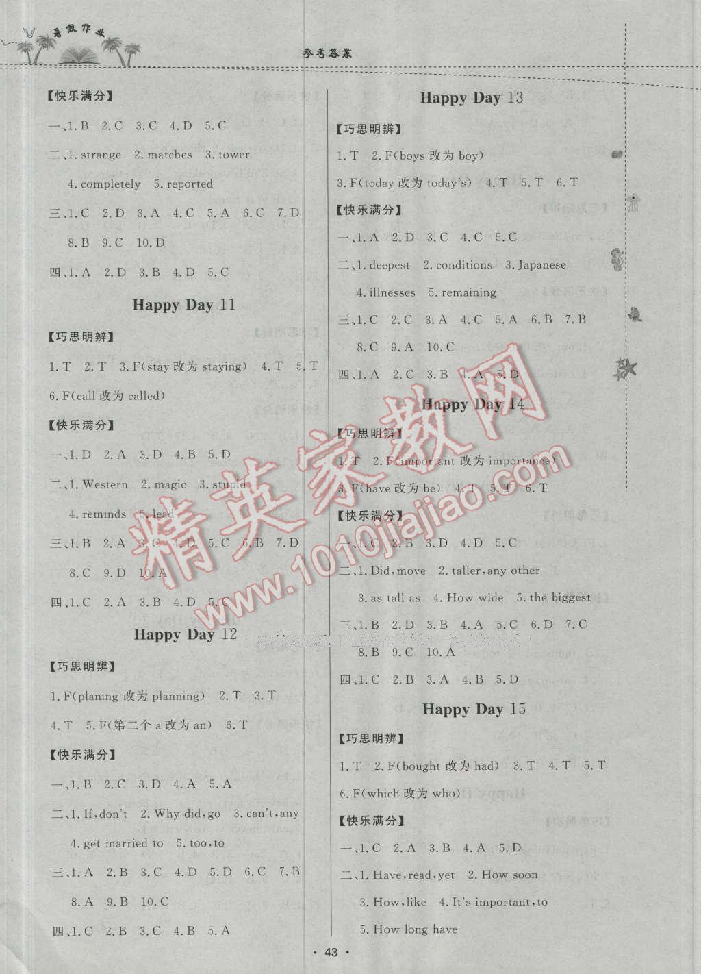 2016年暑假作业八年级英语内蒙古人民出版社 第3页