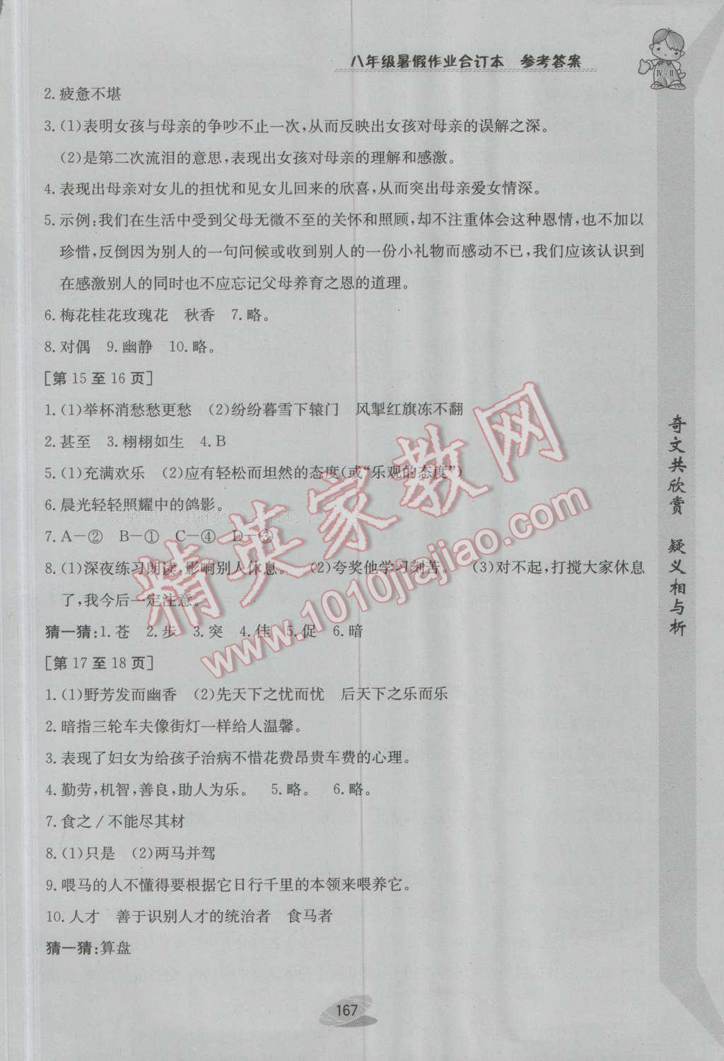 2016年暑假作業(yè)八年級合訂本江西高校出版社 第3頁